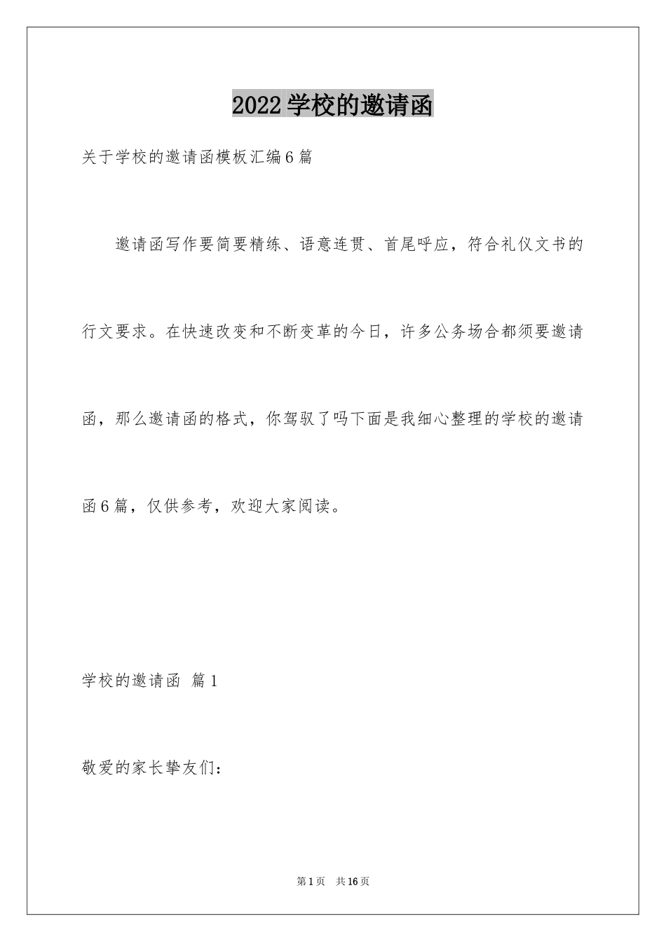 2024学校的邀请函_35_第1页