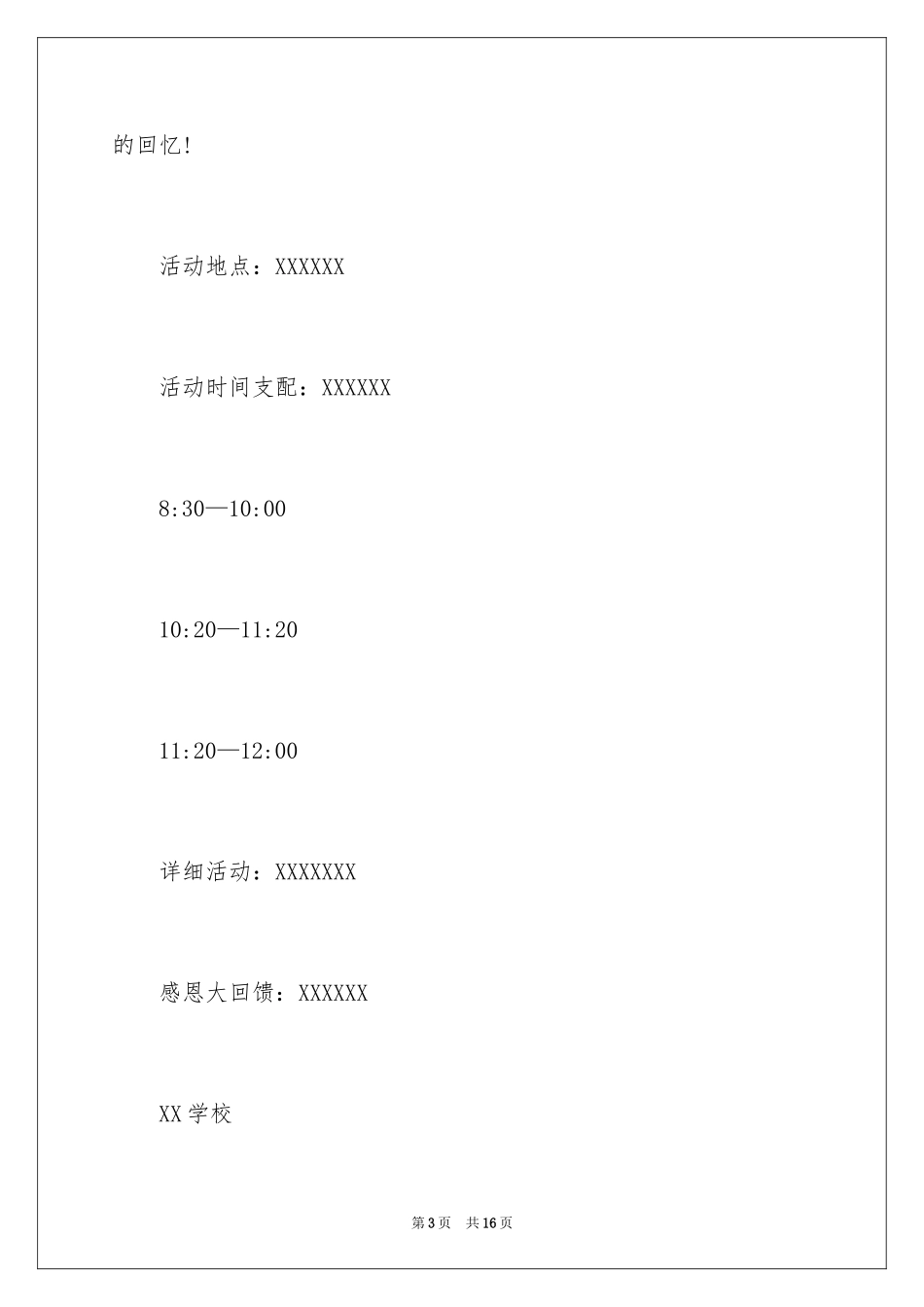 2024学校的邀请函_35_第3页