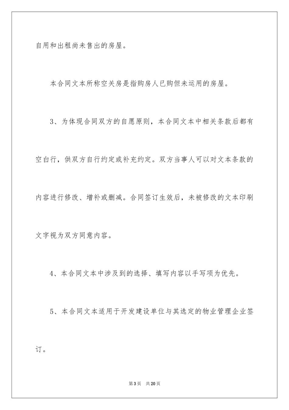 2024前期物业管理服务合同_1_第3页