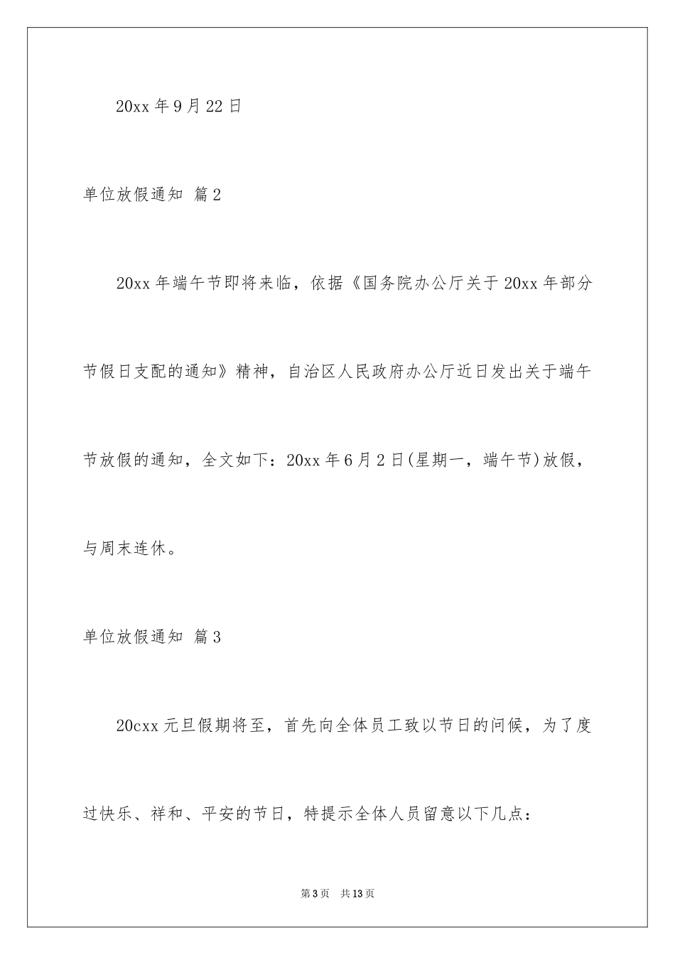 2024单位放假通知_第3页