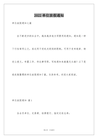 2024单位放假通知