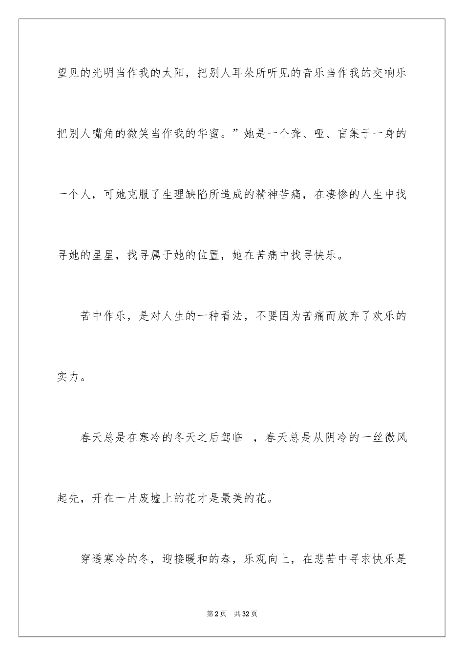 2024周记初中_32_第2页