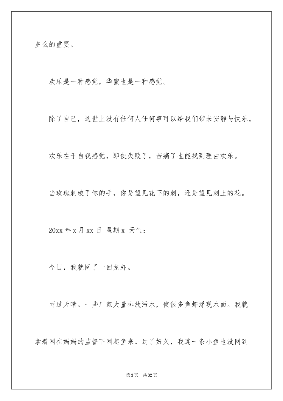 2024周记初中_32_第3页