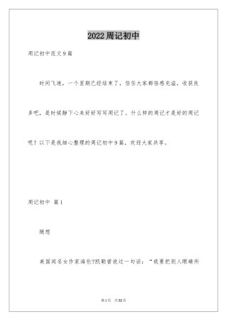 2024周记初中_32