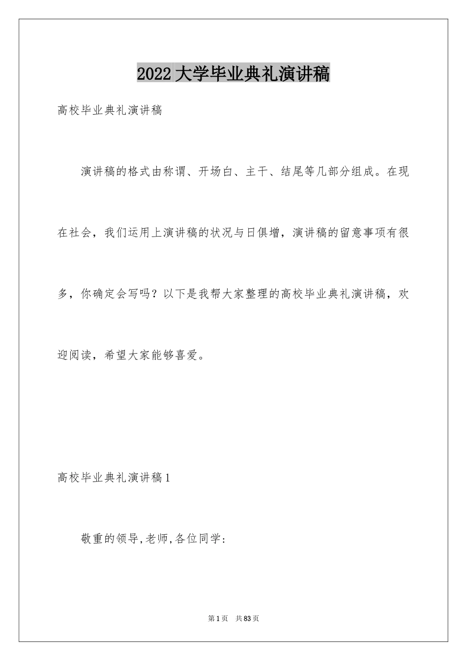 2024大学毕业典礼演讲稿_21_第1页