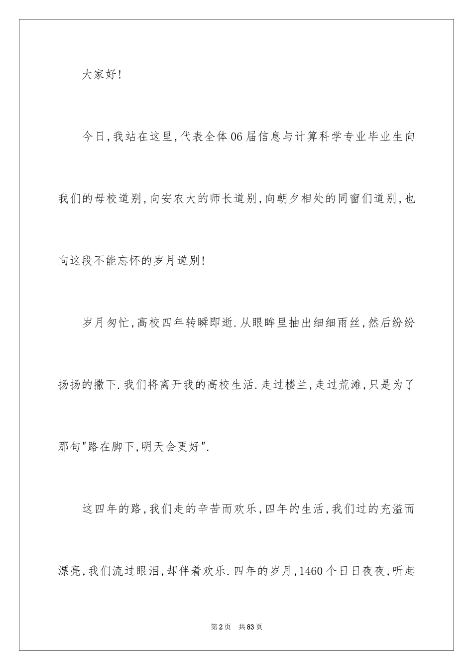 2024大学毕业典礼演讲稿_21_第2页