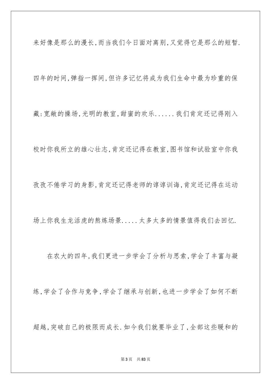 2024大学毕业典礼演讲稿_21_第3页