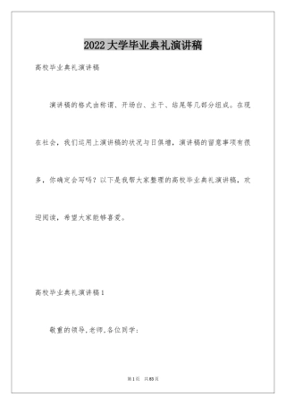 2024大学毕业典礼演讲稿_21