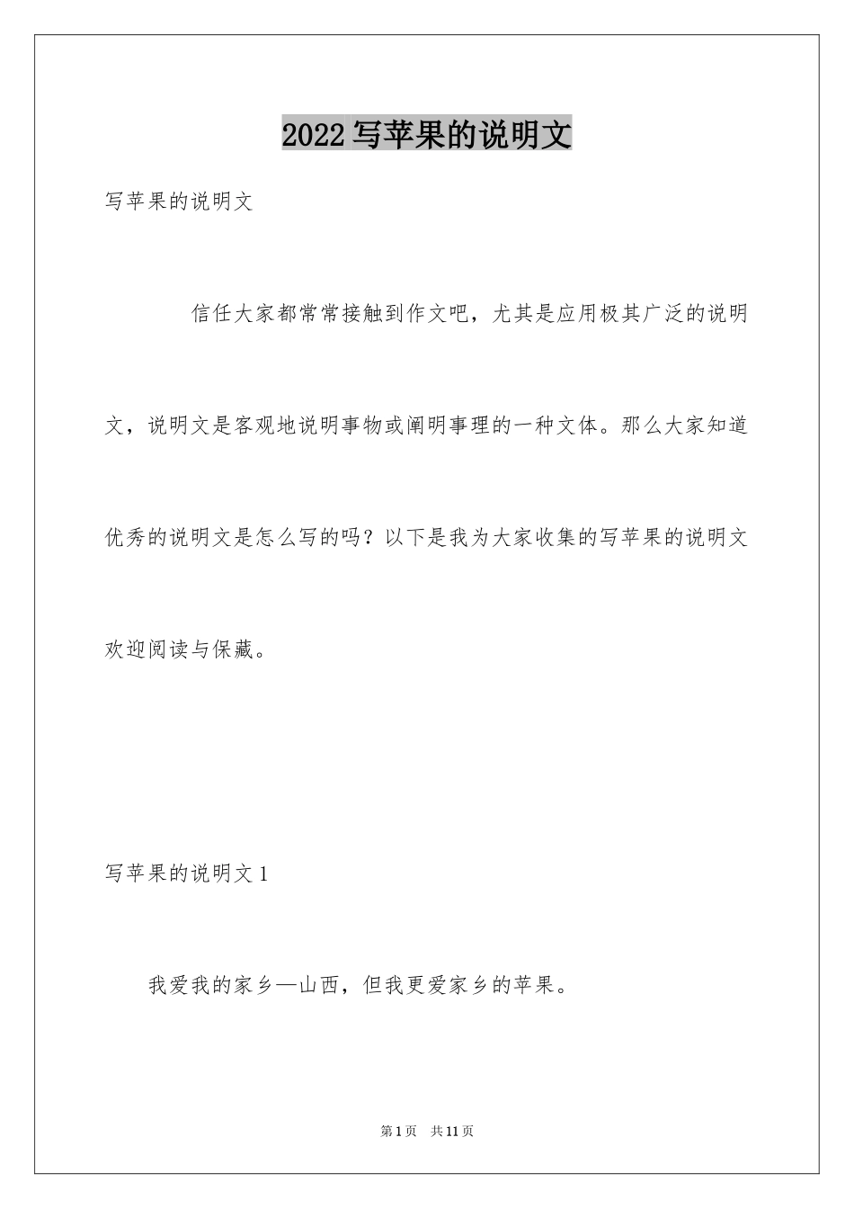 2024写苹果的说明文_1_第1页