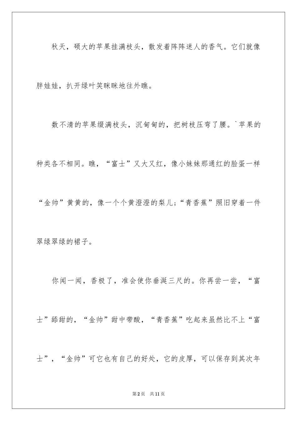 2024写苹果的说明文_1_第2页