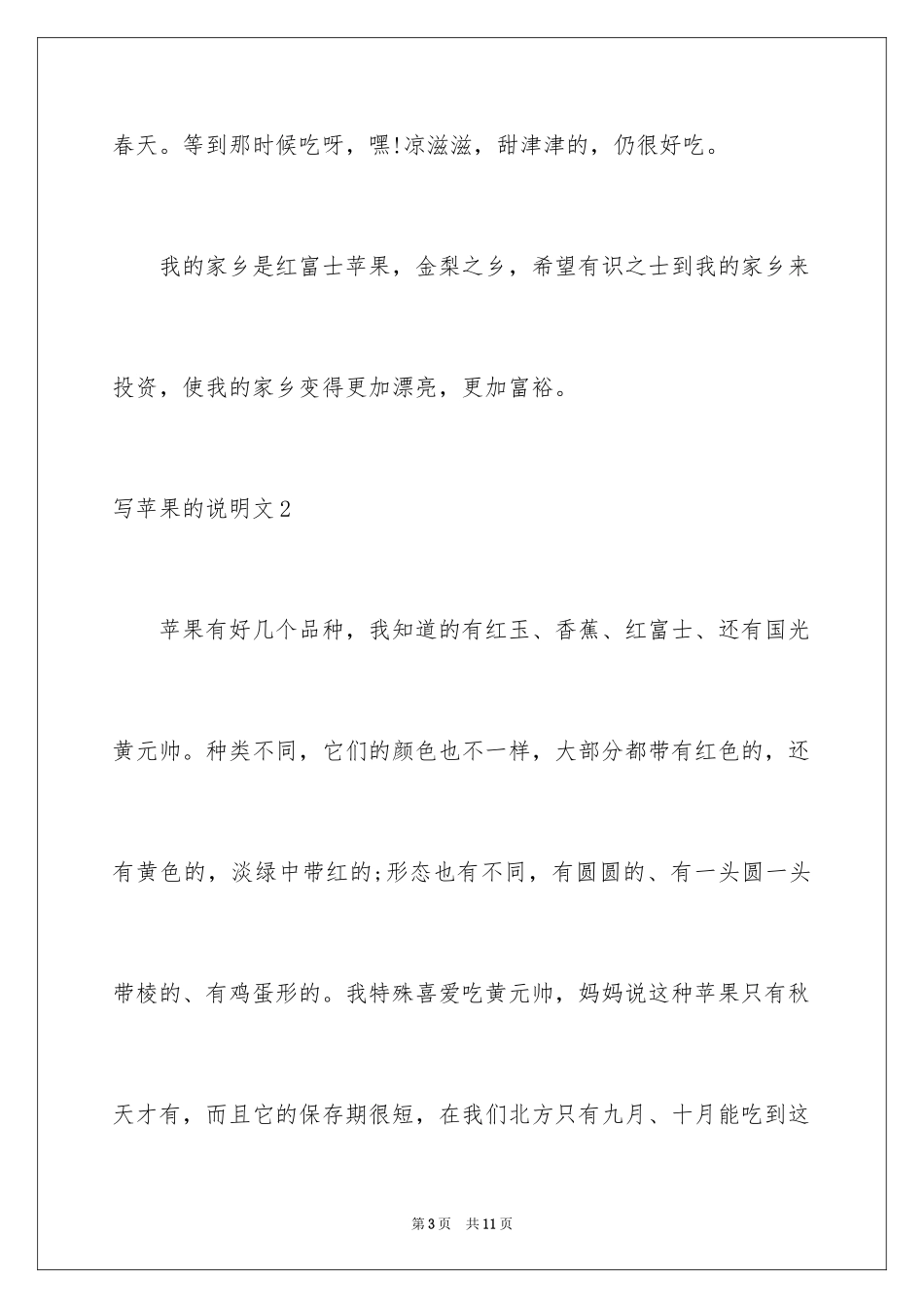2024写苹果的说明文_1_第3页