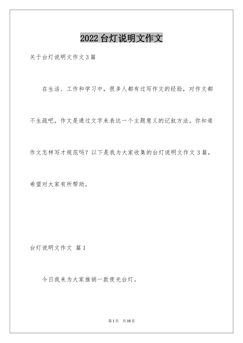 2024台灯说明文作文_15_第1页