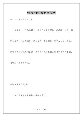 2024台灯说明文作文_15
