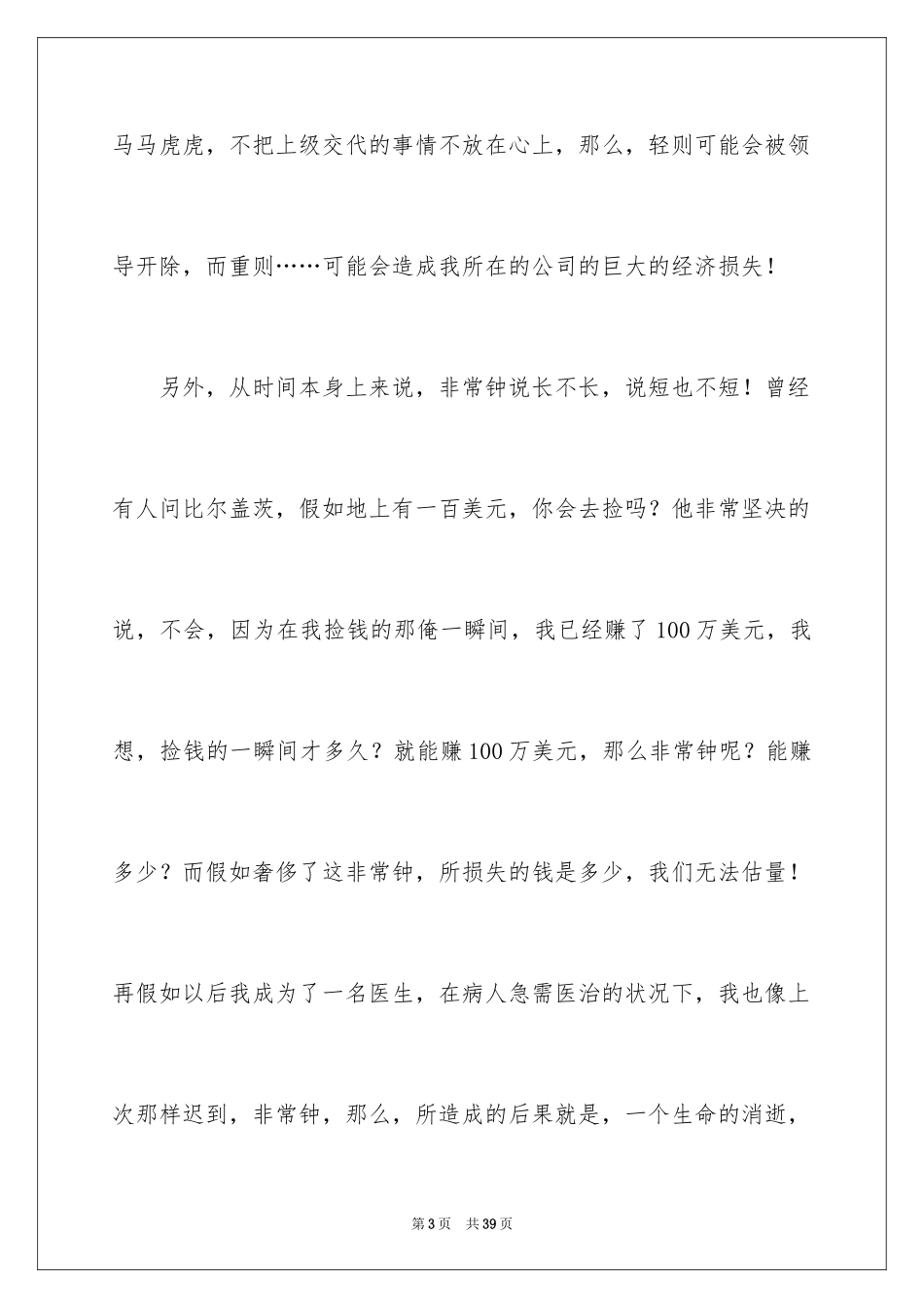 2024大学开会迟到检讨书_1_第3页