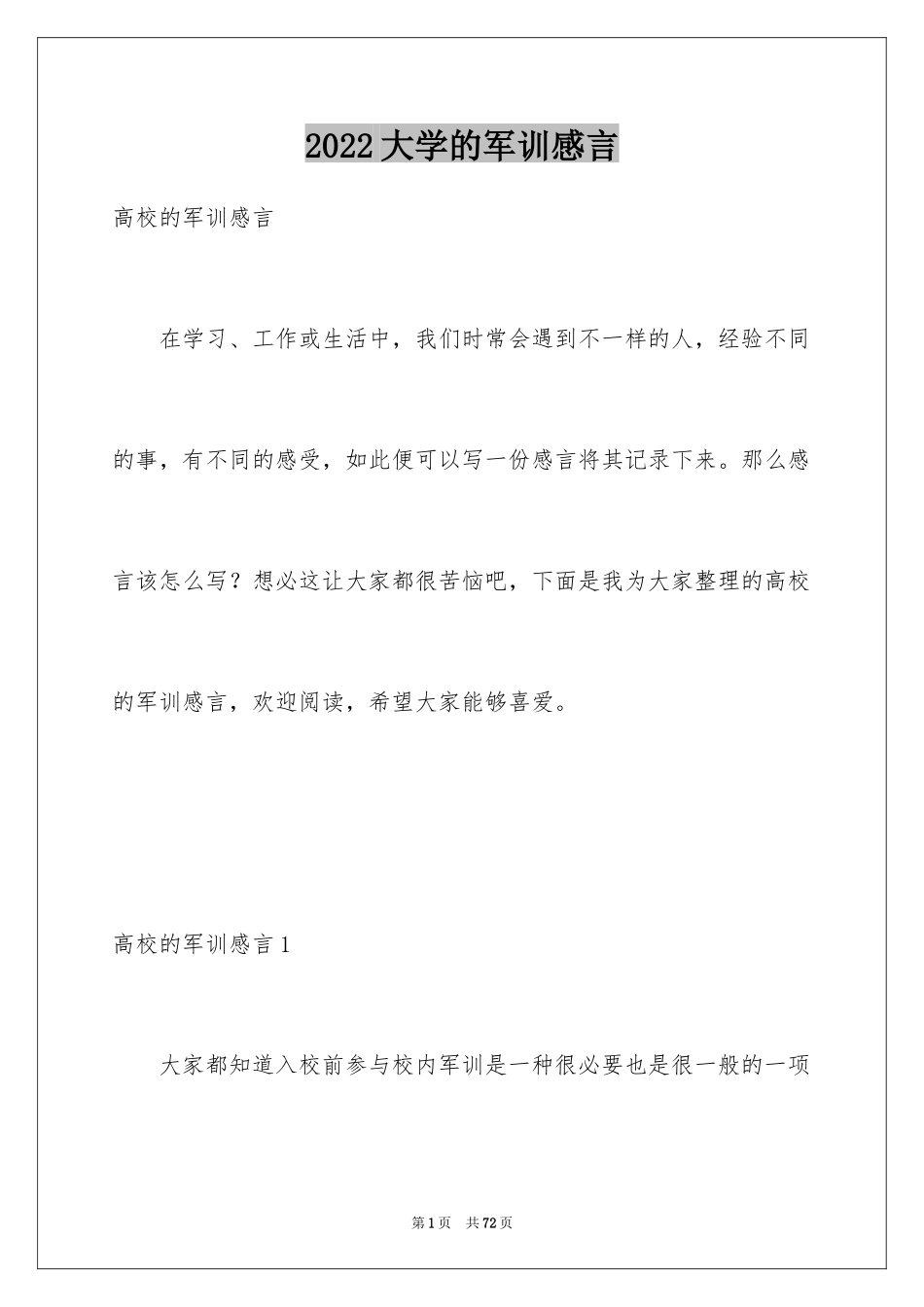 2024大学的军训感言_3_第1页