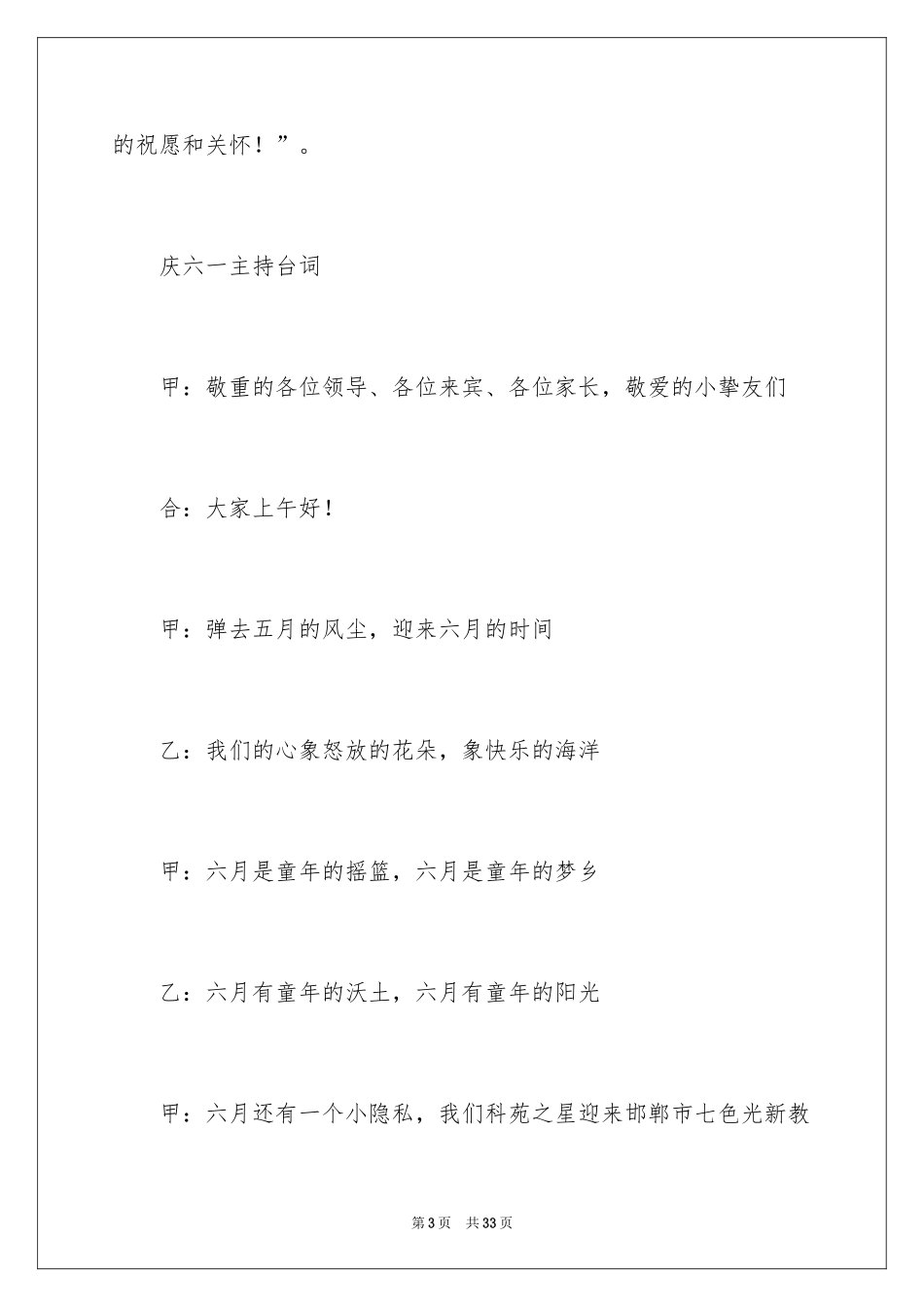 2024六一儿童主持词_第3页