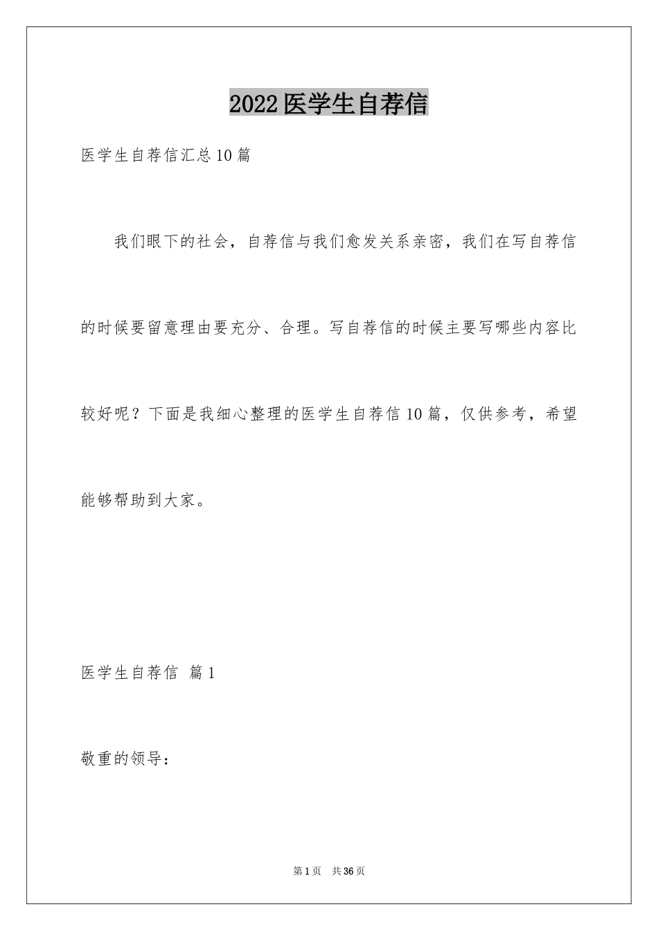2024医学生自荐信_71_第1页