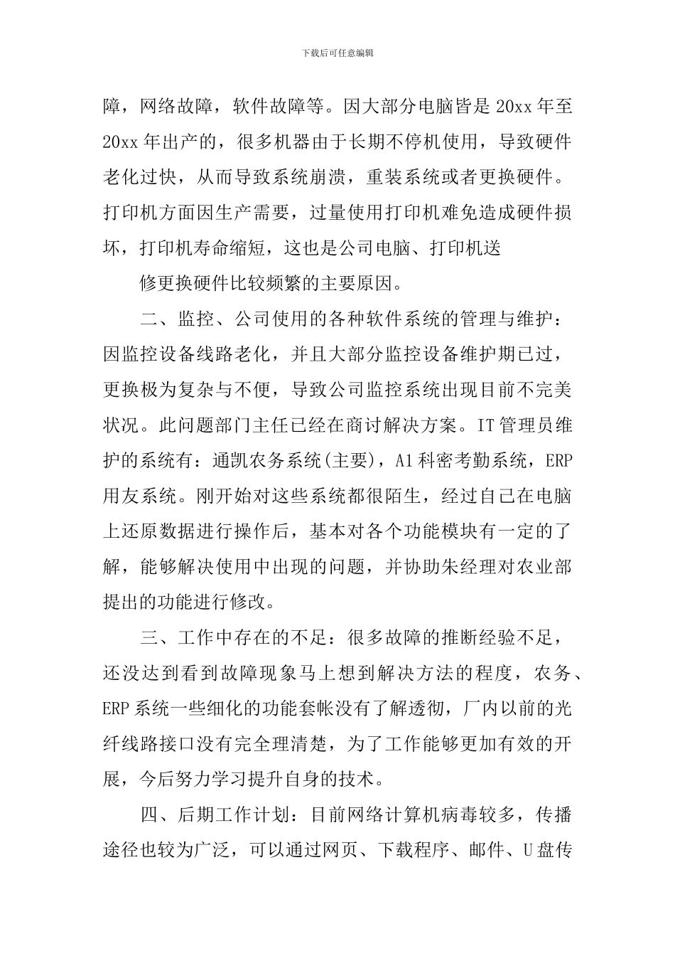 it个人工作与心得体会3篇_第2页