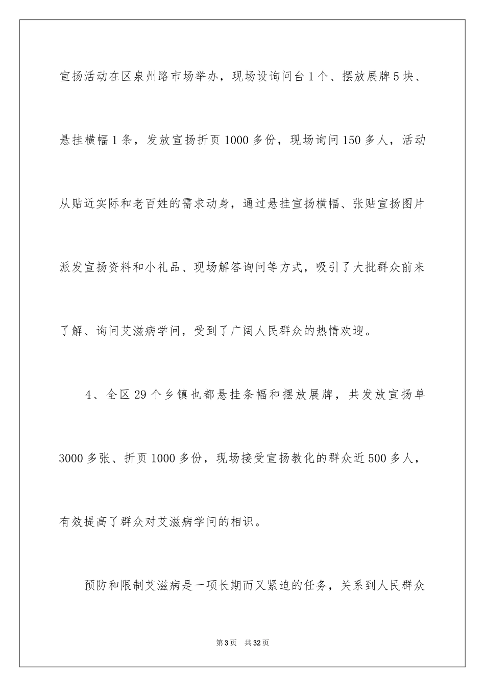 2024大学生预防艾滋病的活动总结_第3页