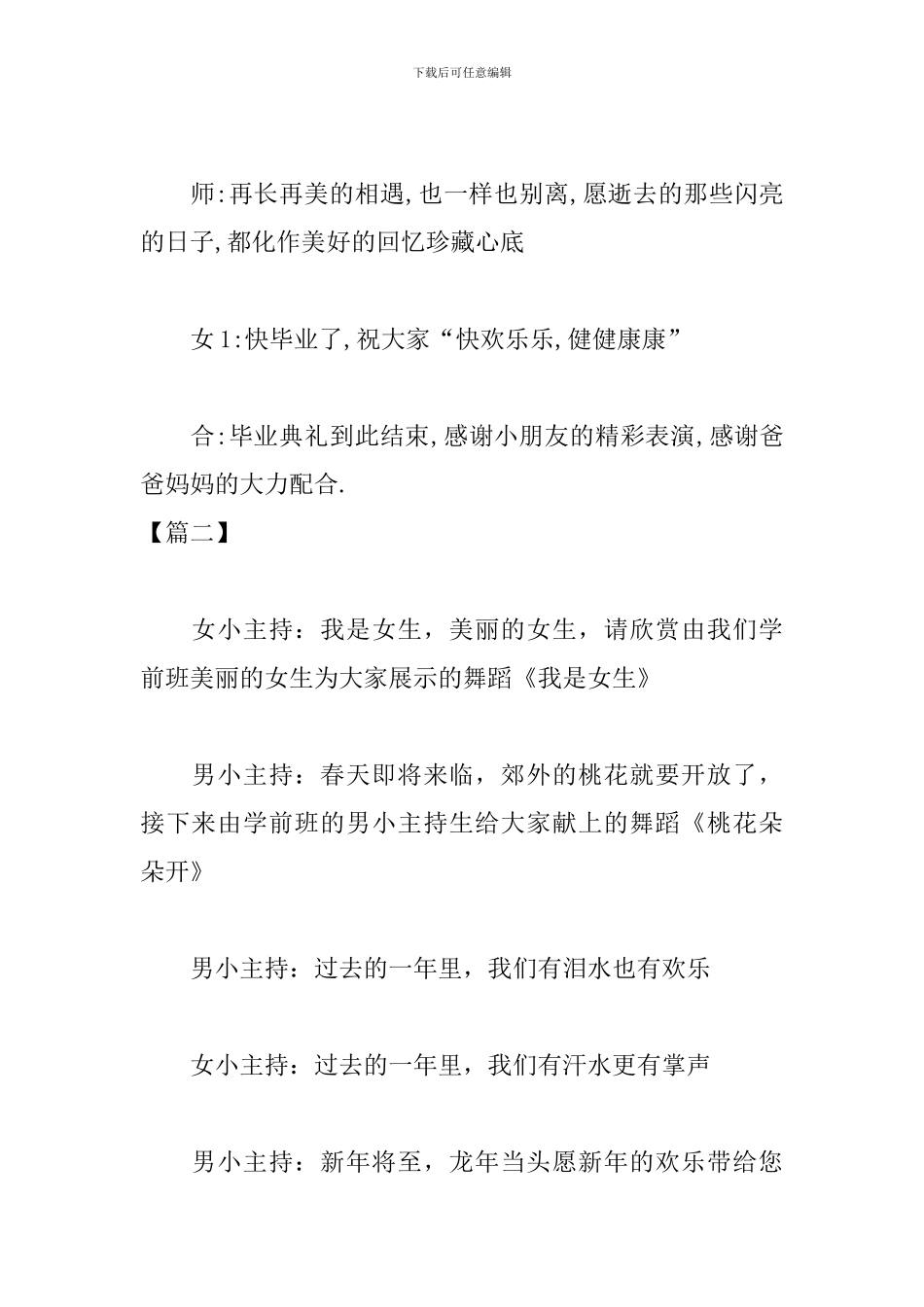 幼儿园文艺汇演主持词结尾范例_第2页