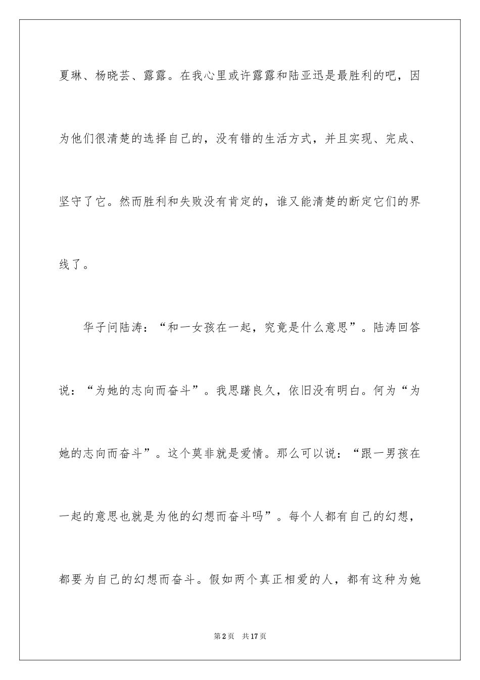 2024奋斗的观后感_1_第2页