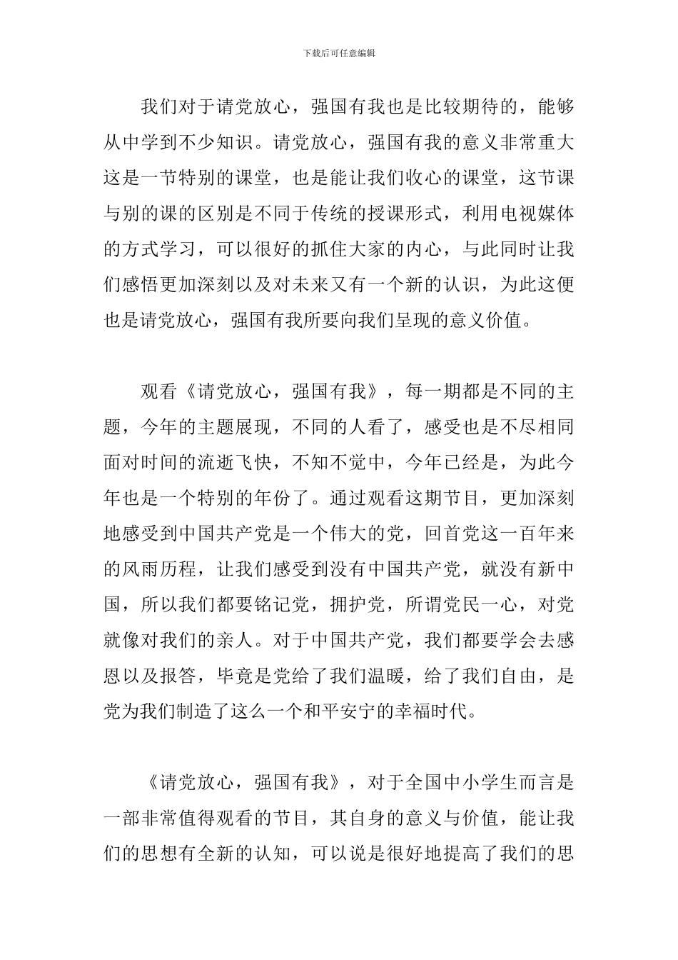 请党放心强国有我云队课心得体会_第3页