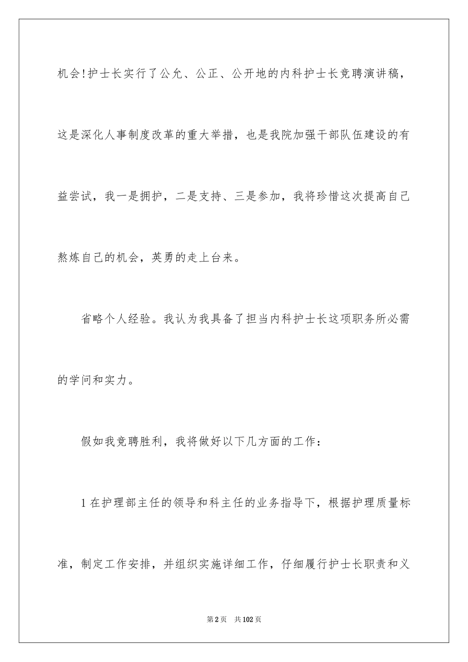 2024内科护士演讲稿_6_第2页