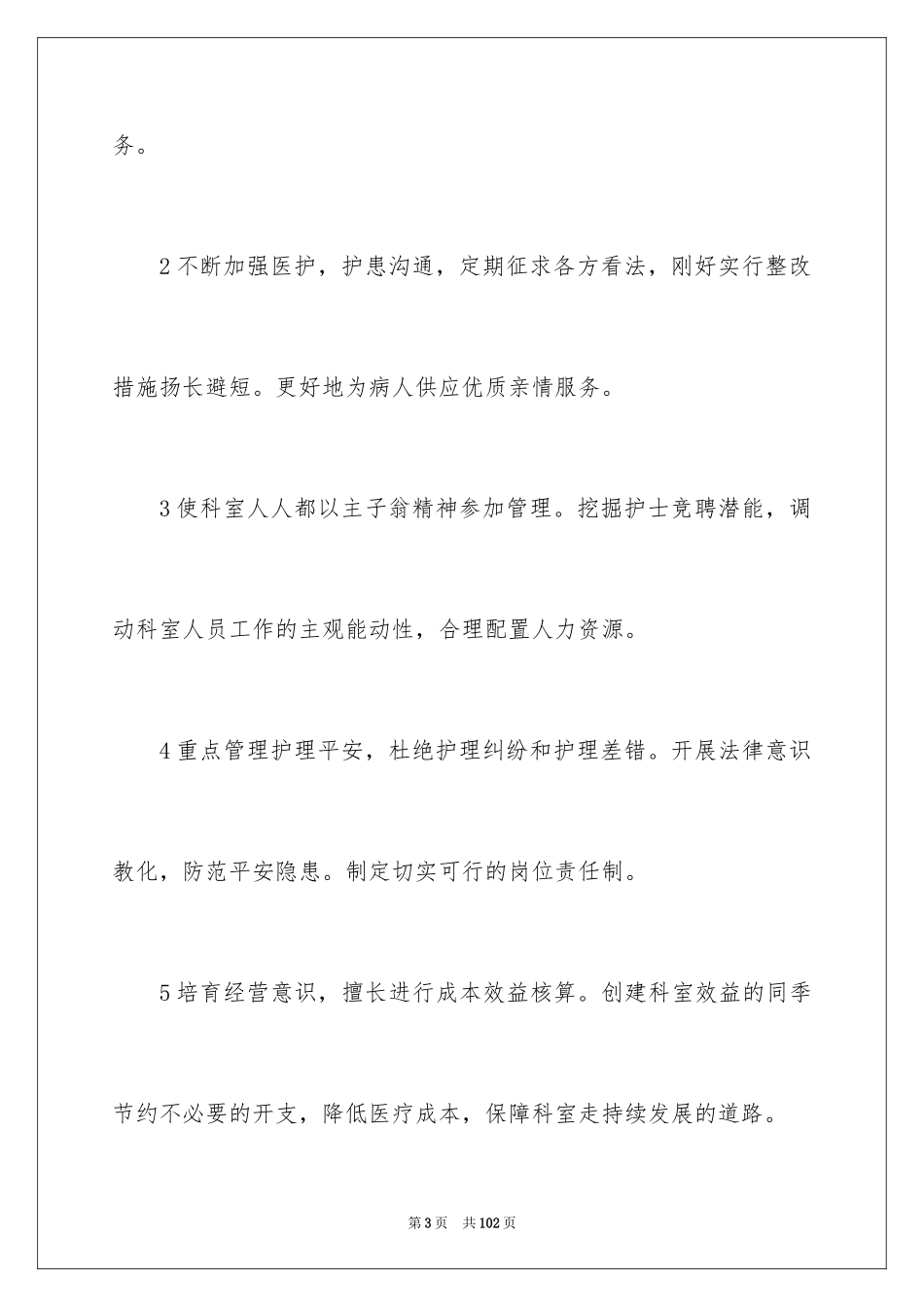 2024内科护士演讲稿_6_第3页