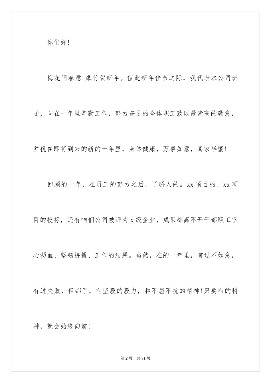 2024单位新年贺词_4_第2页
