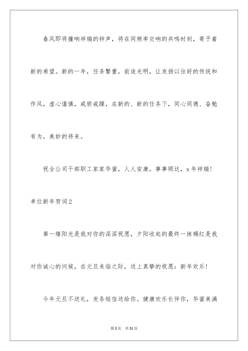 2024单位新年贺词_4_第3页