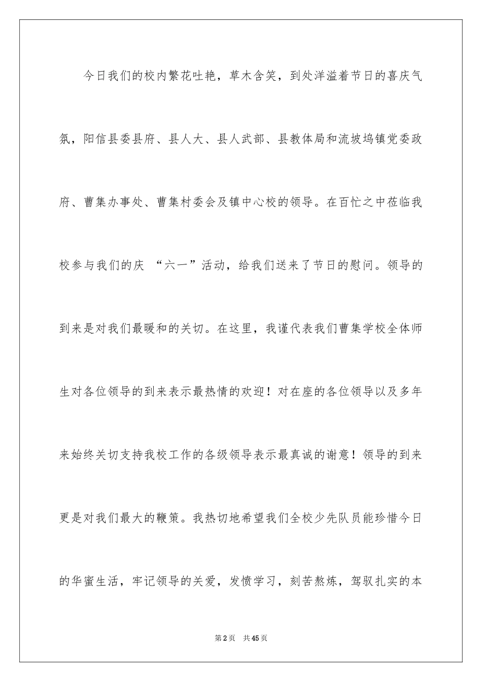2024儿童节领导讲话稿_1_第2页