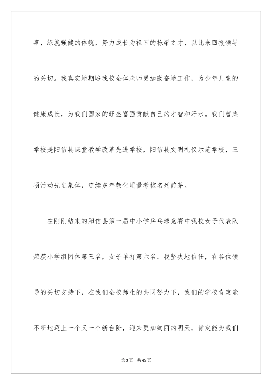 2024儿童节领导讲话稿_1_第3页