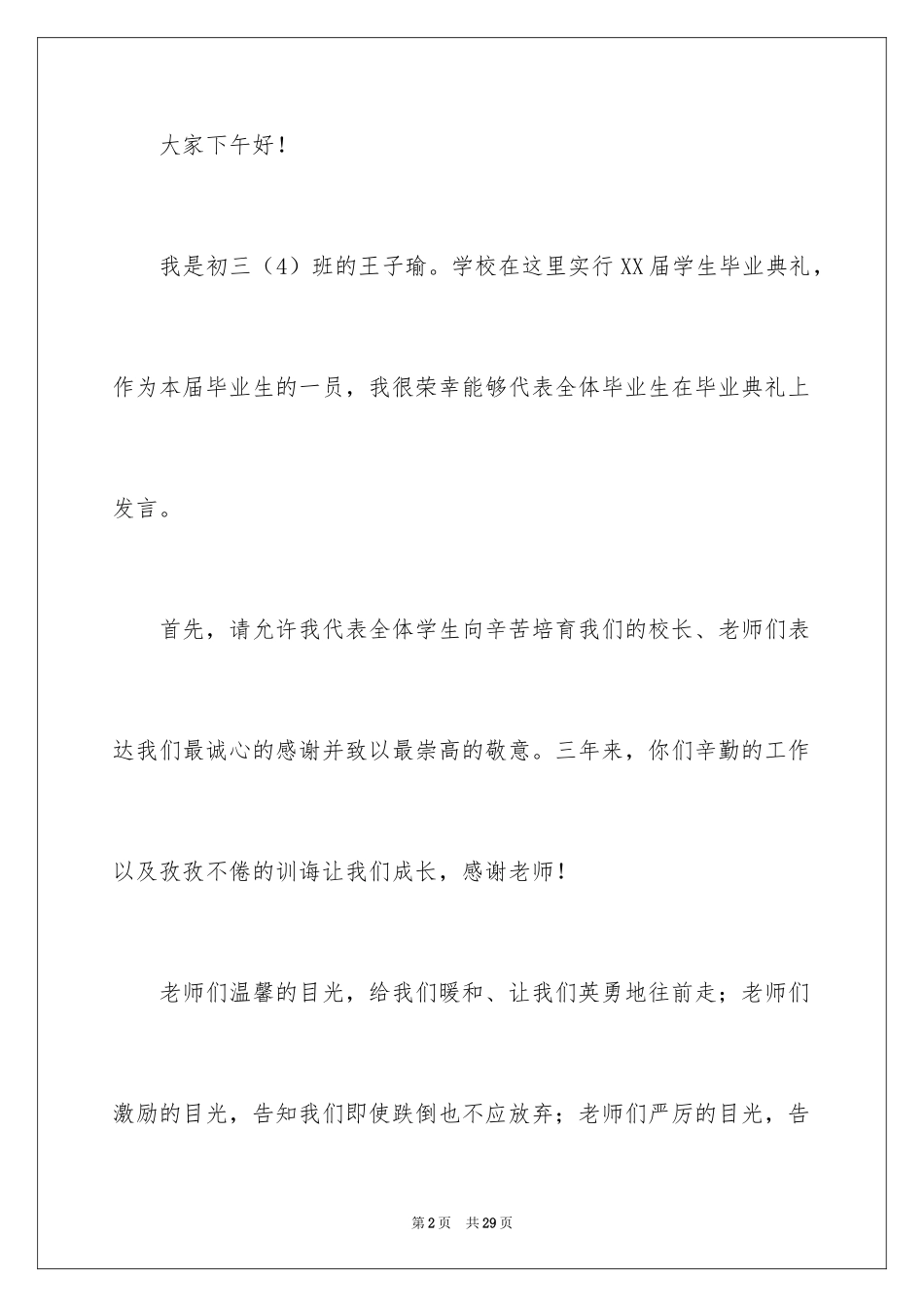 2024初三毕业典礼学生代表发言稿_10_第2页