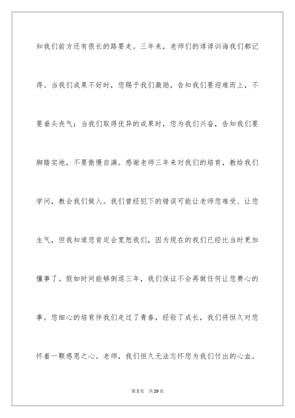 2024初三毕业典礼学生代表发言稿_10_第3页