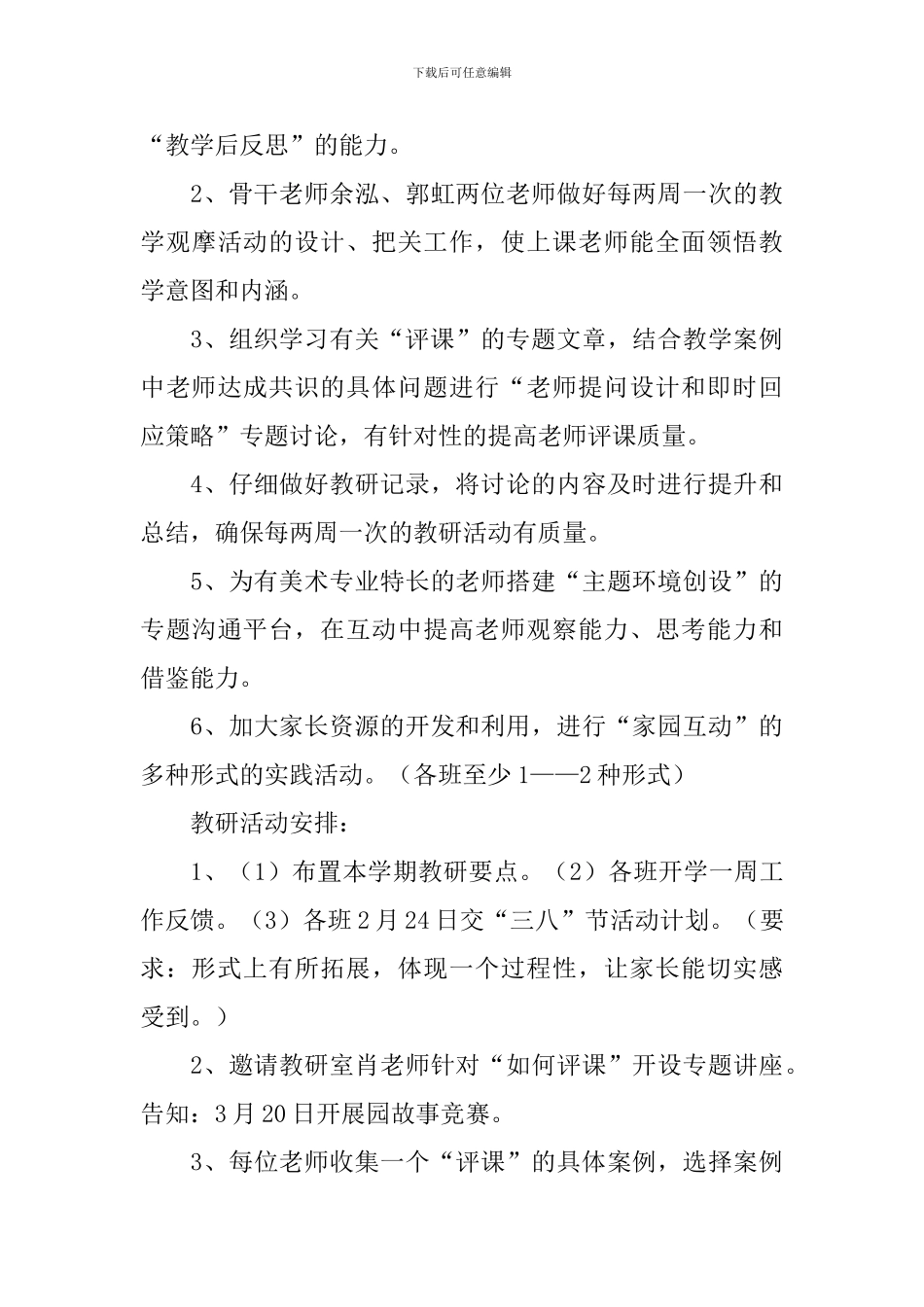 2024年幼儿园新学期教研工作计划范文_第3页