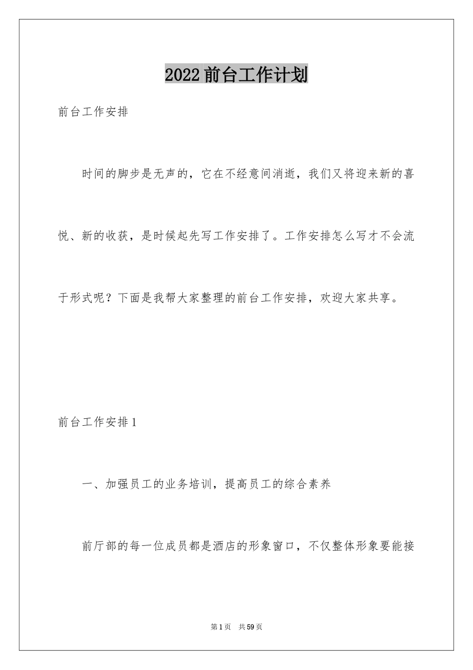 2024前台工作计划_20_第1页