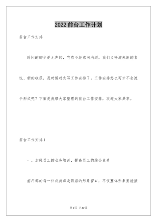 2024前台工作计划_20