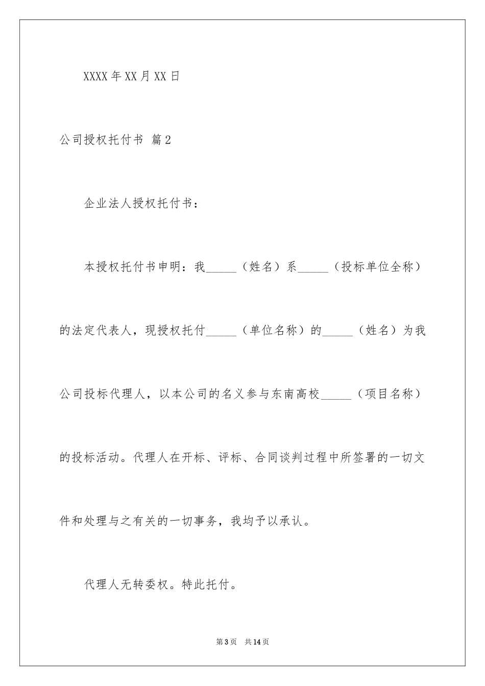 2024公司授权委托书_58_第3页