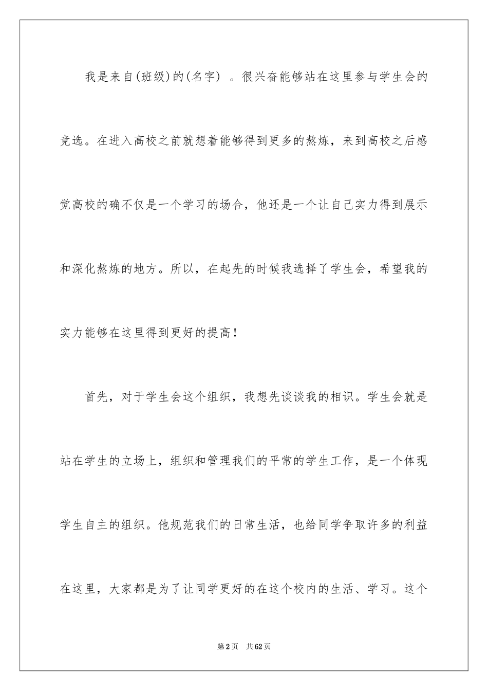 2024学生会组织部申请书_第2页