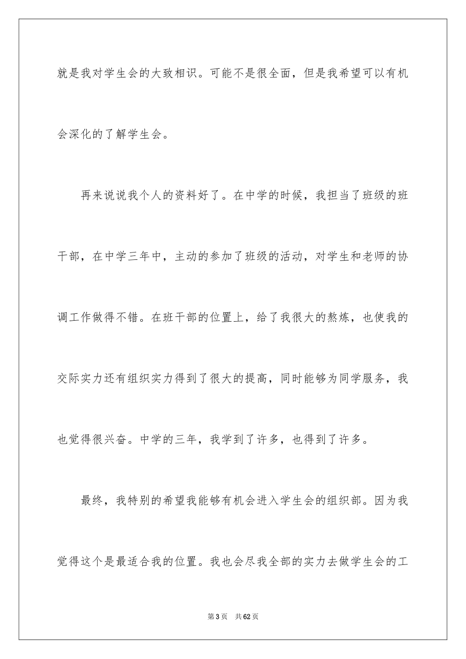 2024学生会组织部申请书_第3页