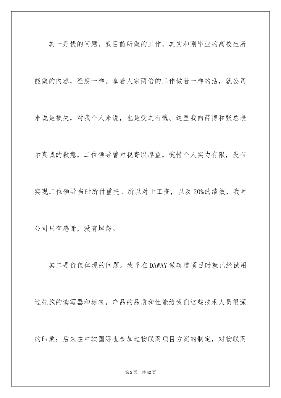 2024员工离职辞职报告_12_第2页