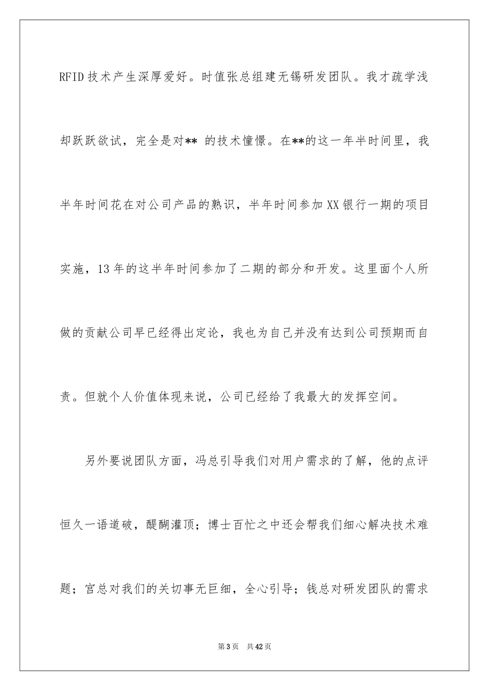 2024员工离职辞职报告_12_第3页