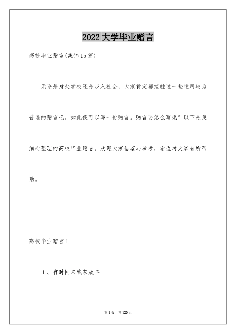 2024大学毕业赠言_30_第1页