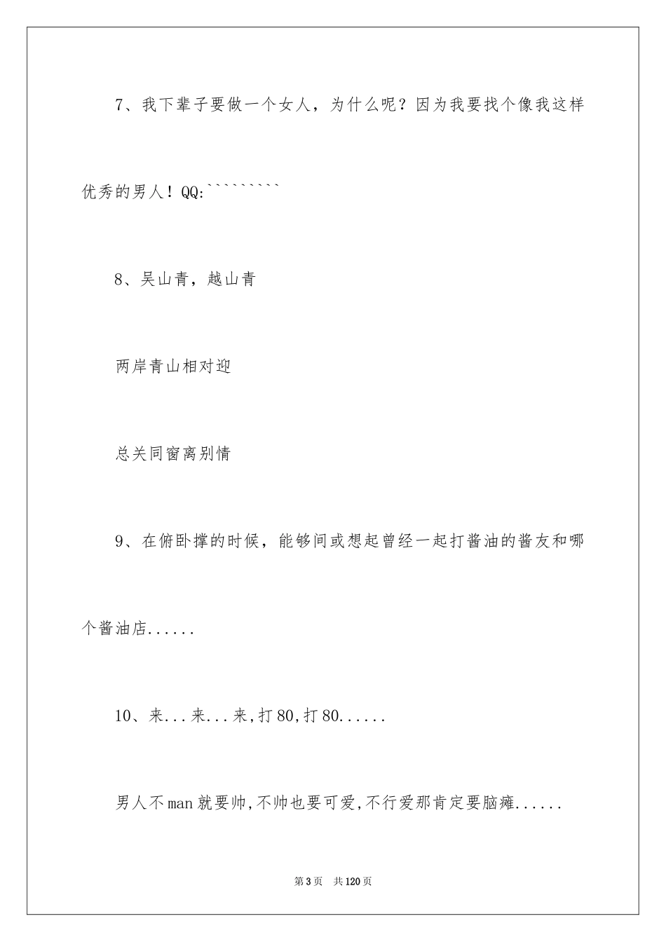 2024大学毕业赠言_30_第3页