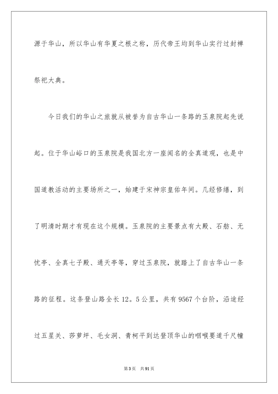 2024华山导游词_7_第3页