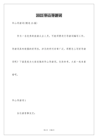 2024华山导游词_7