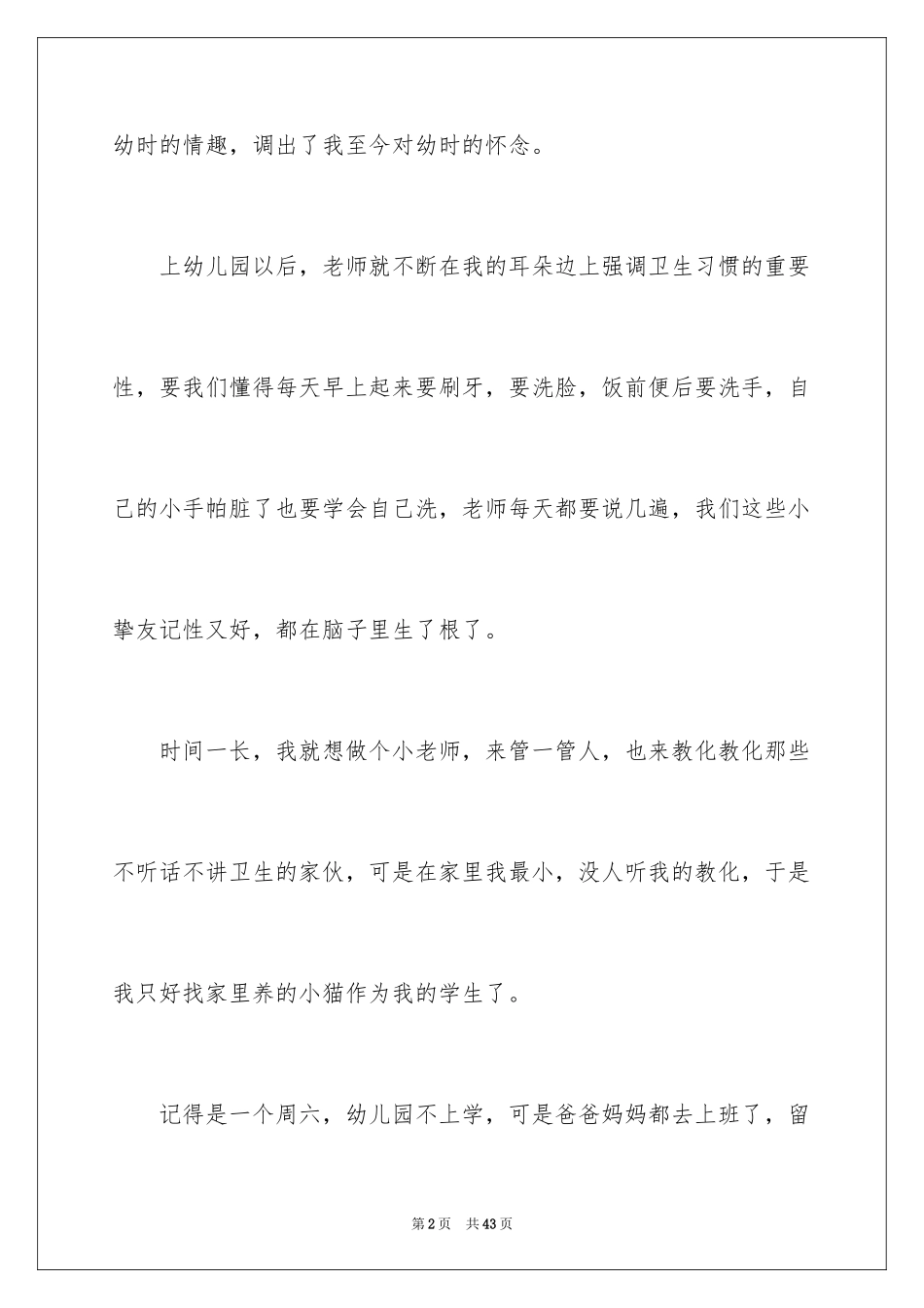 2024初中童年趣事记叙文_1_第2页