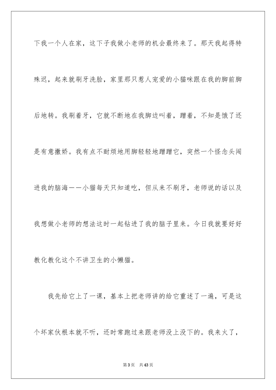 2024初中童年趣事记叙文_1_第3页