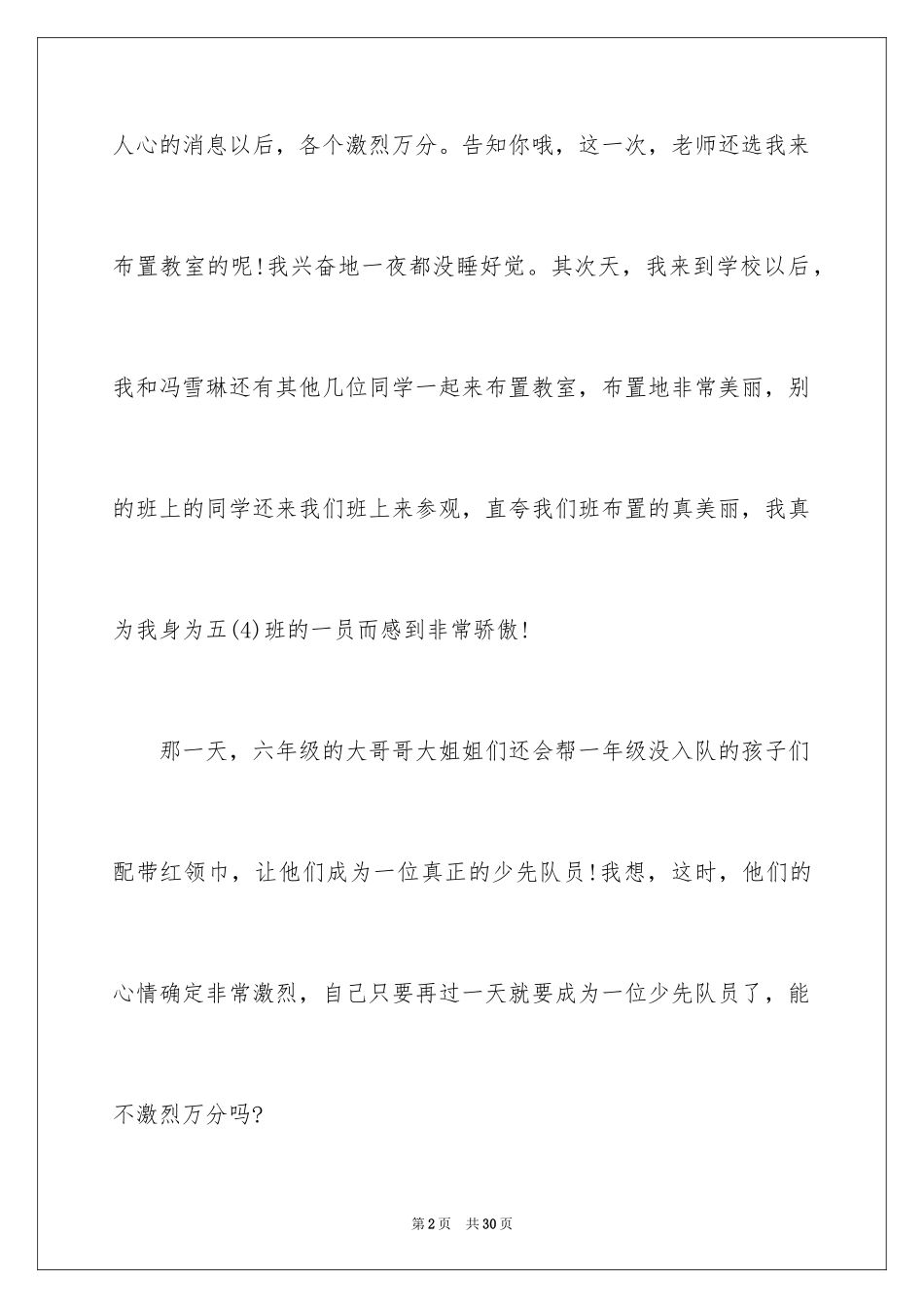 2024元旦趣事作文_11_第2页