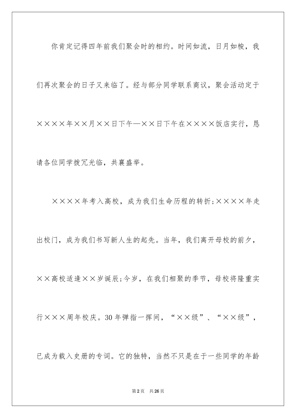 2024同学邀请函_37_第2页